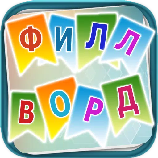 Филворды - сложи слова вместе