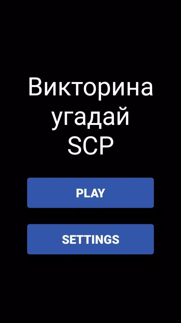 Викторина - Угадай SCP Ekran Görüntüsü 0